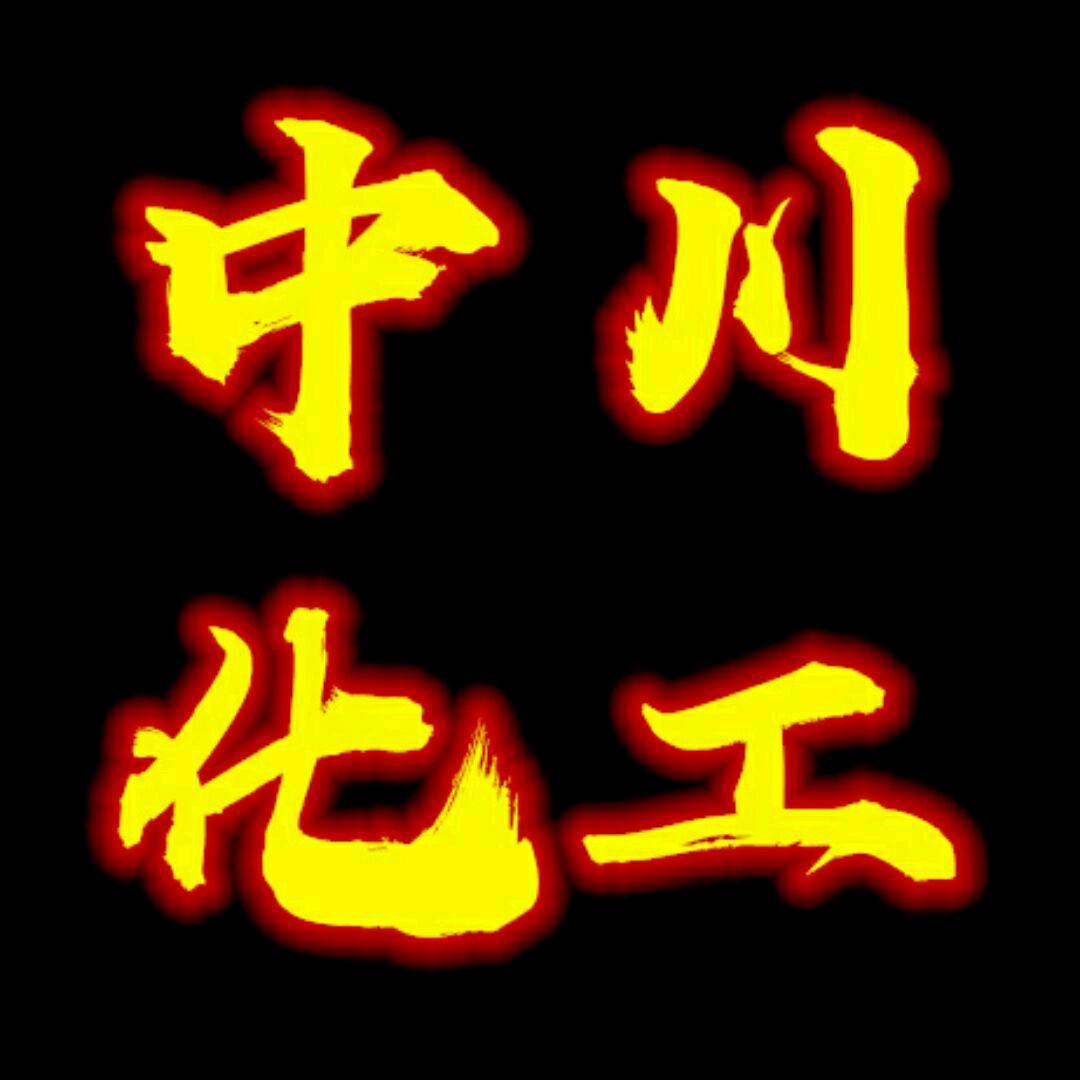 中川（尹 雲華）