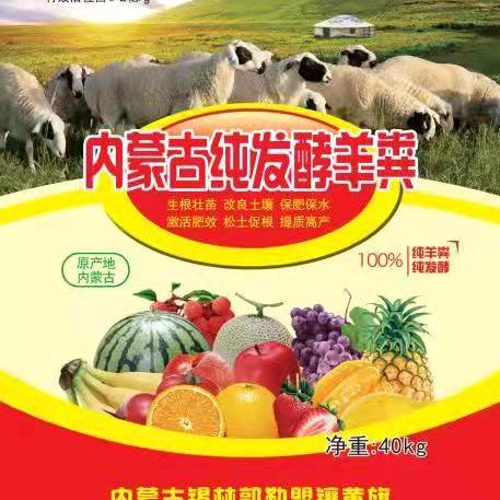 果果多羊粪有机肥料