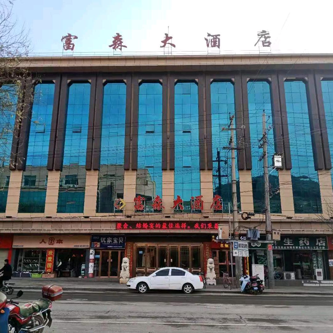 灵台富森大酒店