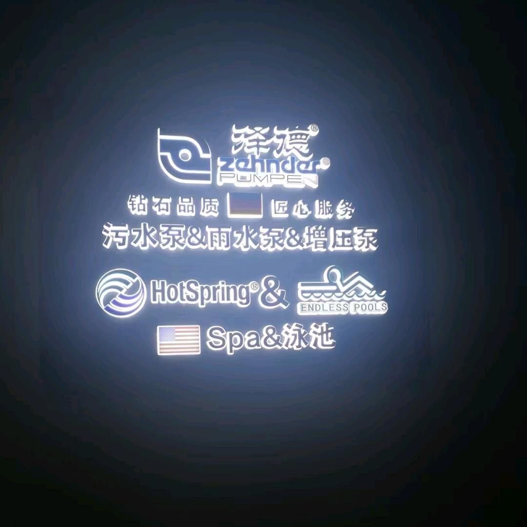 利流啊永 提升泵，给排水，驱蚊系统。