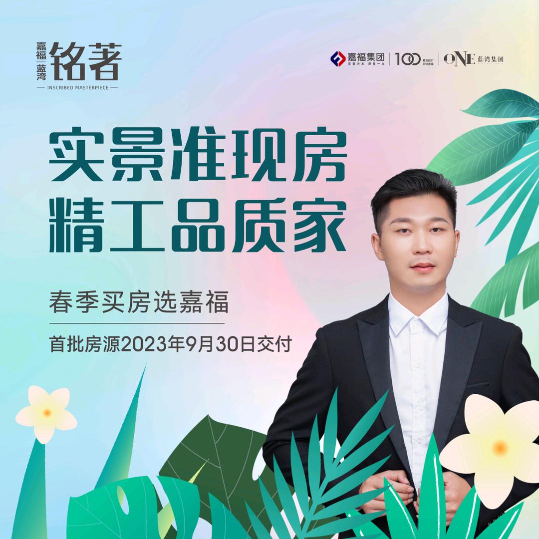 嘉福蓝湾铭著温韶辉