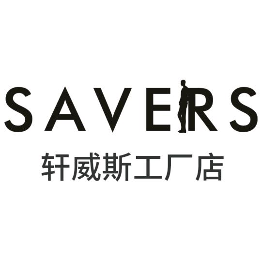 轩威斯国特鞋业