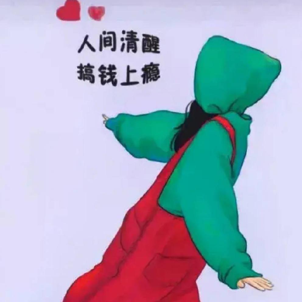 好好爱自己