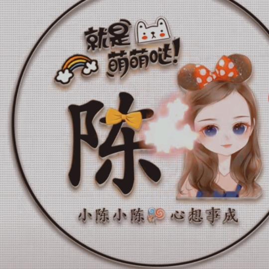 🍀陈陈🍀