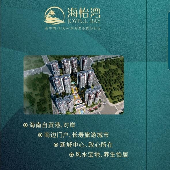 徐闻益华海怡湾