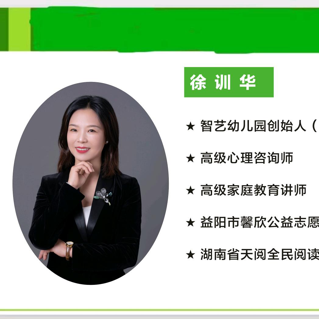 徐老师（智艺幼儿园）