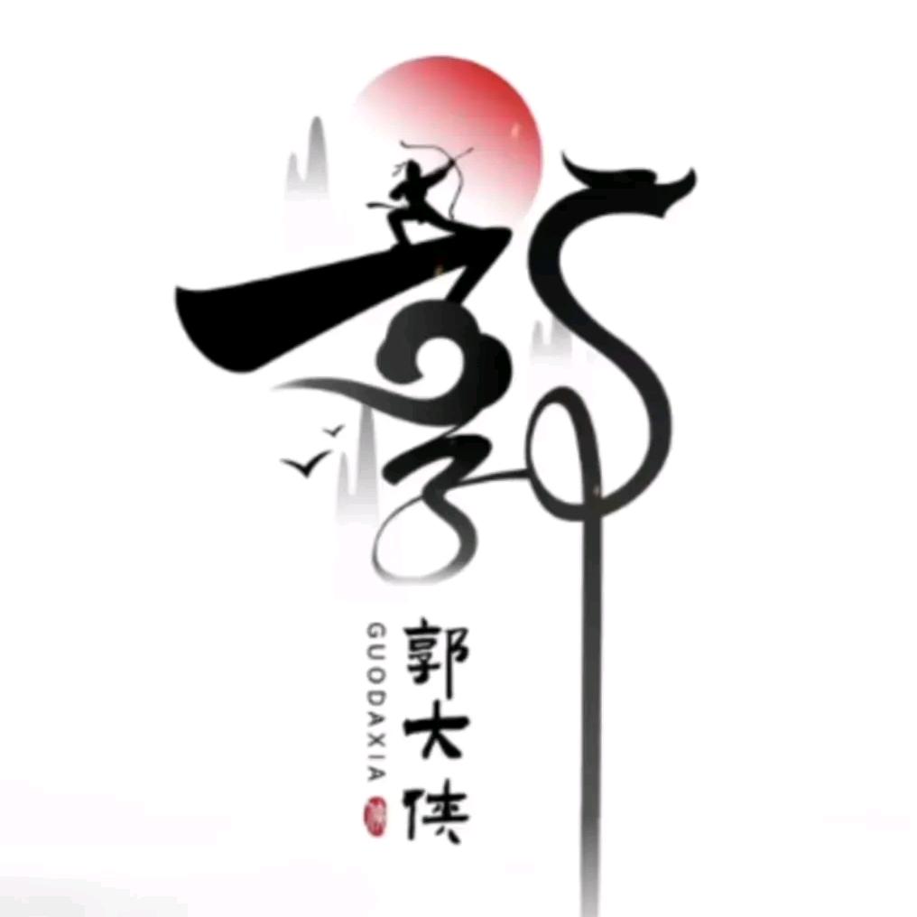 炎帝故里郭同学