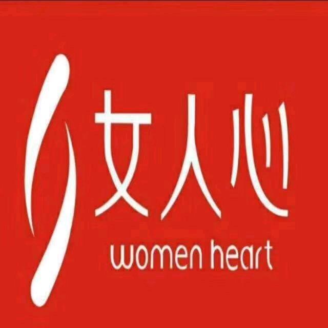 女人心——专注内穿