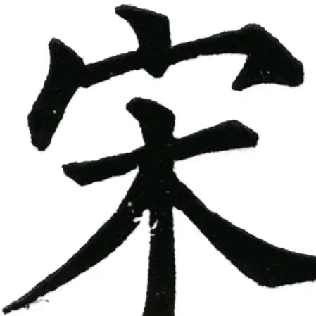 洋河木材市场  宋丹丹