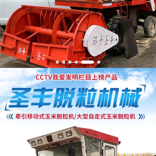 邹平圣丰农机优品小铺