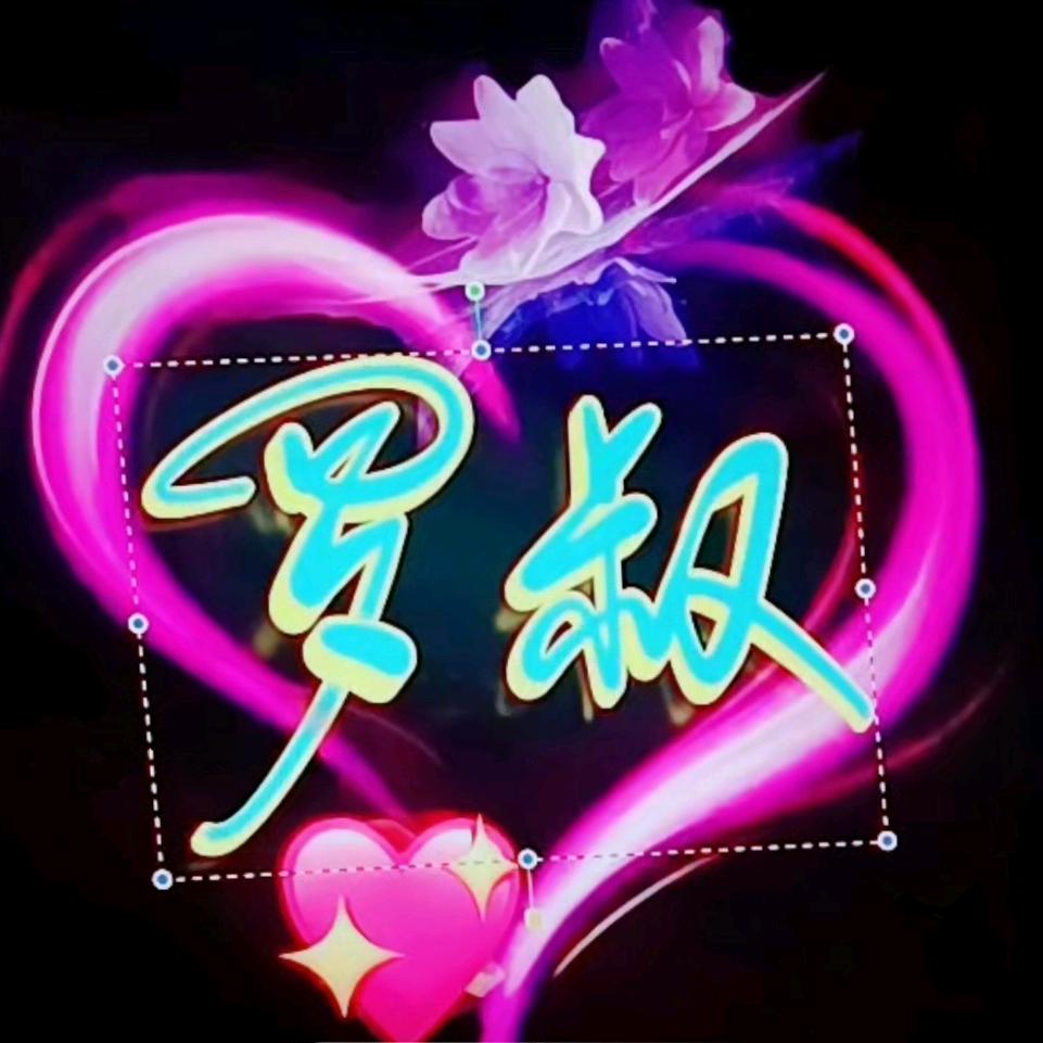 一生输赢全靠拼