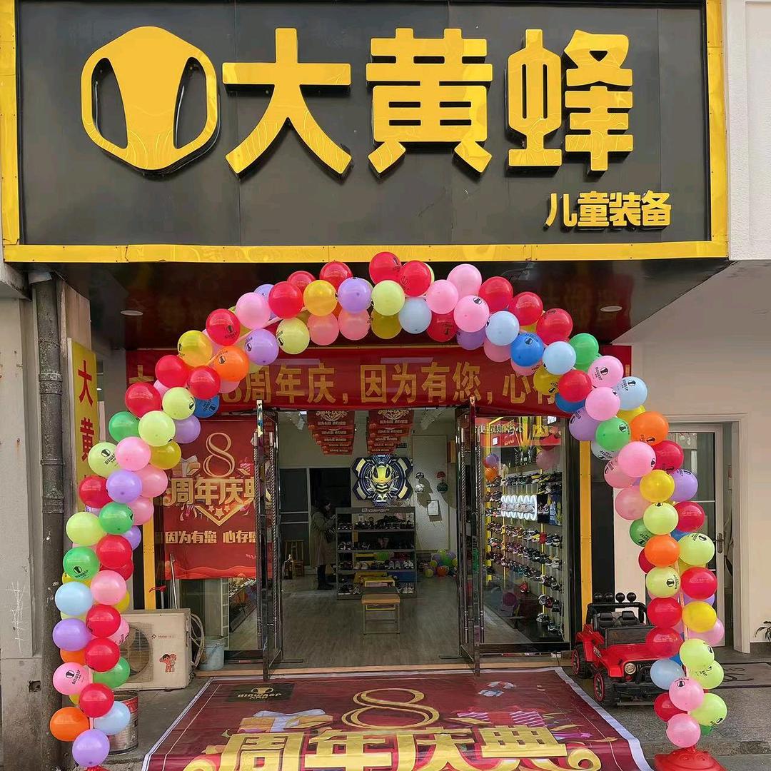 郎溪大黄蜂童鞋