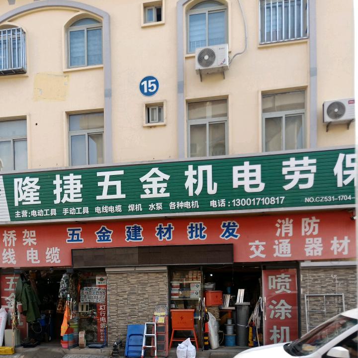隆捷五金