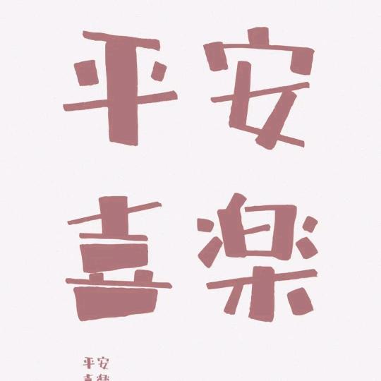 熊珍
