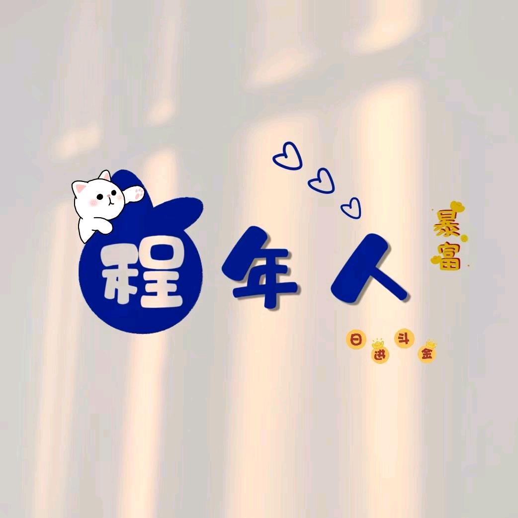 ^_^果粒程