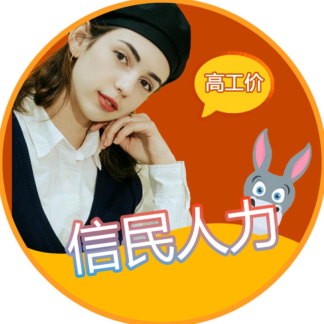 江西信民人力官方账号