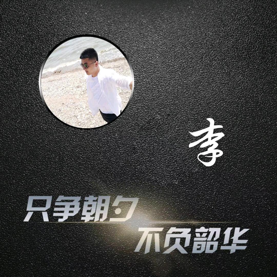 ☁️青李拂云☁️