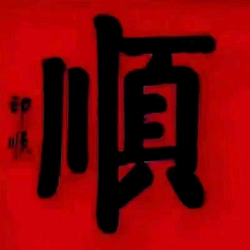 硕鑫丰，种子，化肥，农药，商店