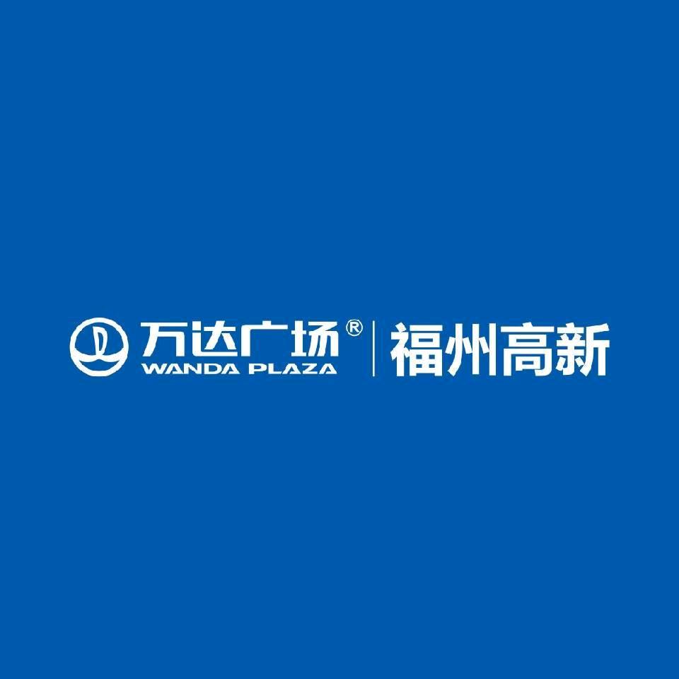 福州高新万达广场