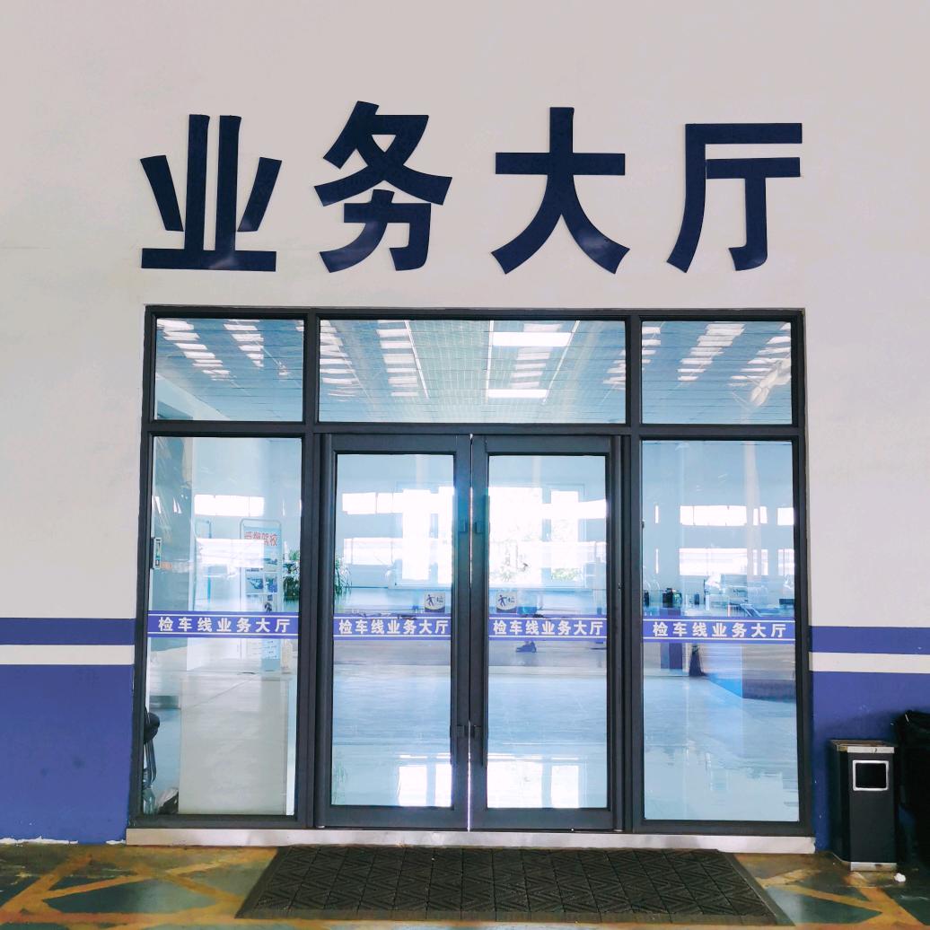 敦化市惠通检车线