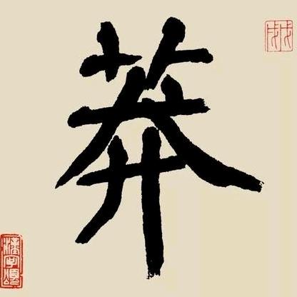 apex刘大莽