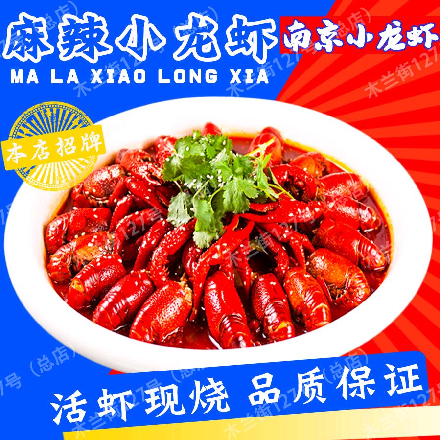 南京小龙虾总店