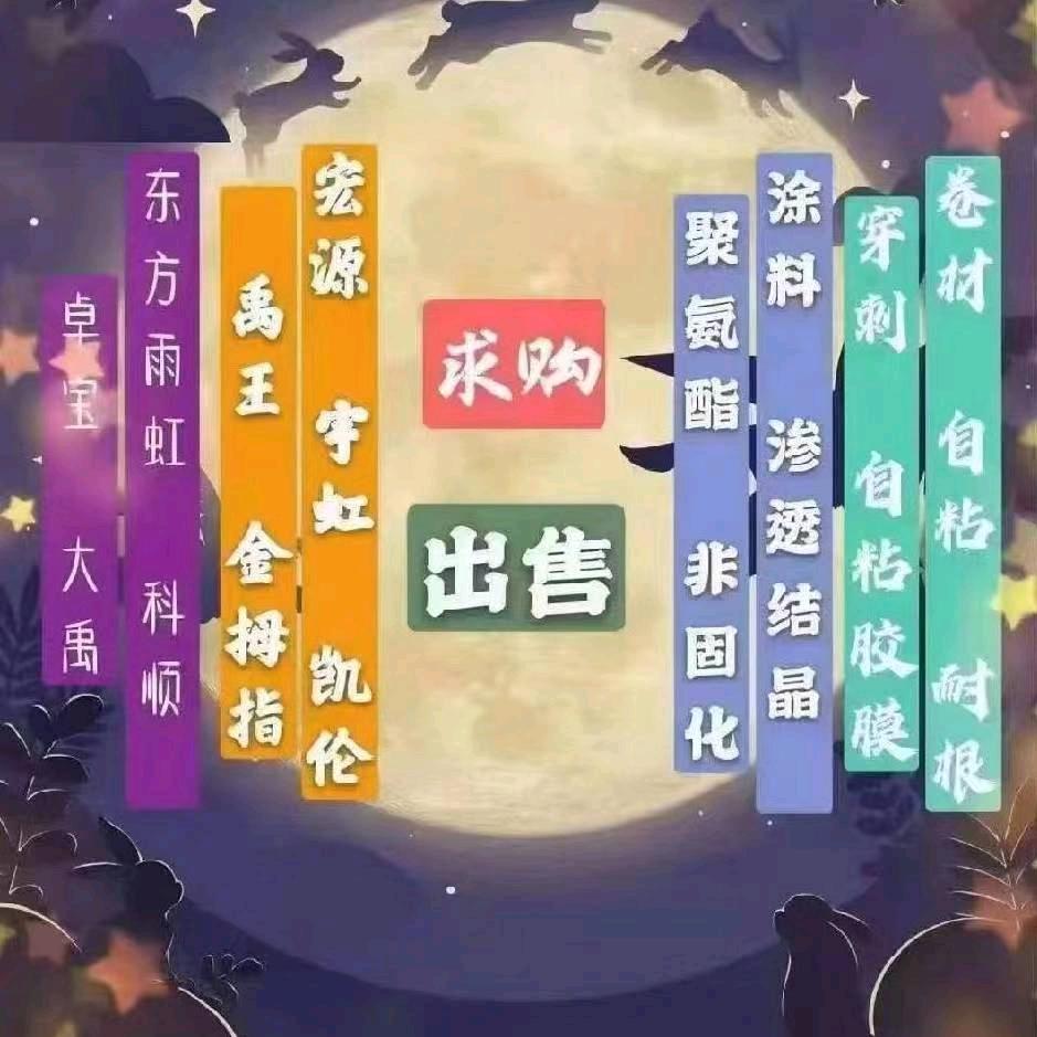 回收出售品牌防水材料