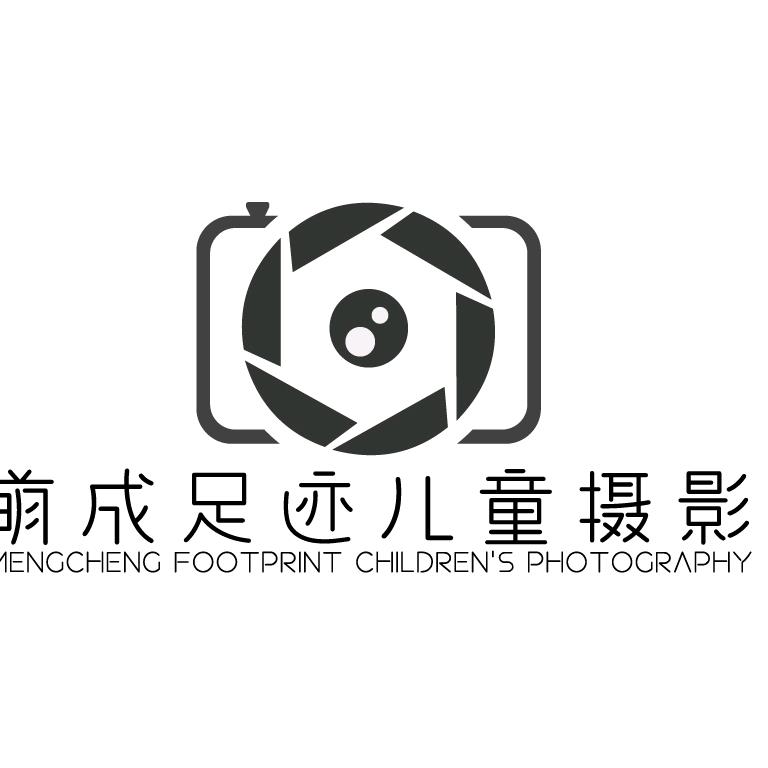 萌成足迹儿童摄影美学馆官方号