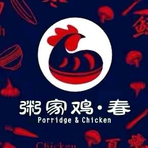 老王的粥家鸡