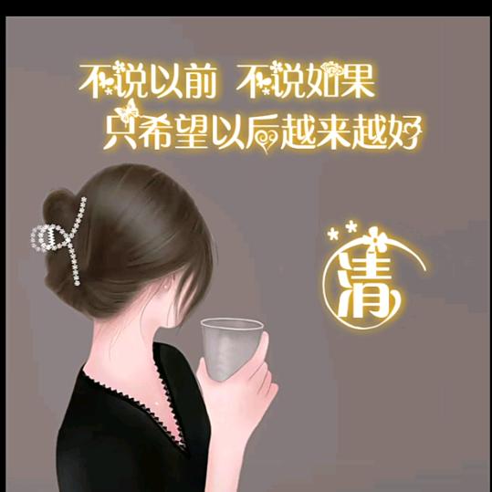 A.  往后*余生
