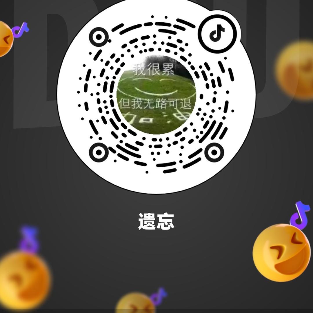 遗忘