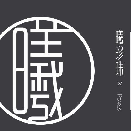 曦•真珠 高品质海水珍珠