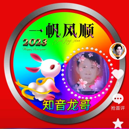 知音龙哥