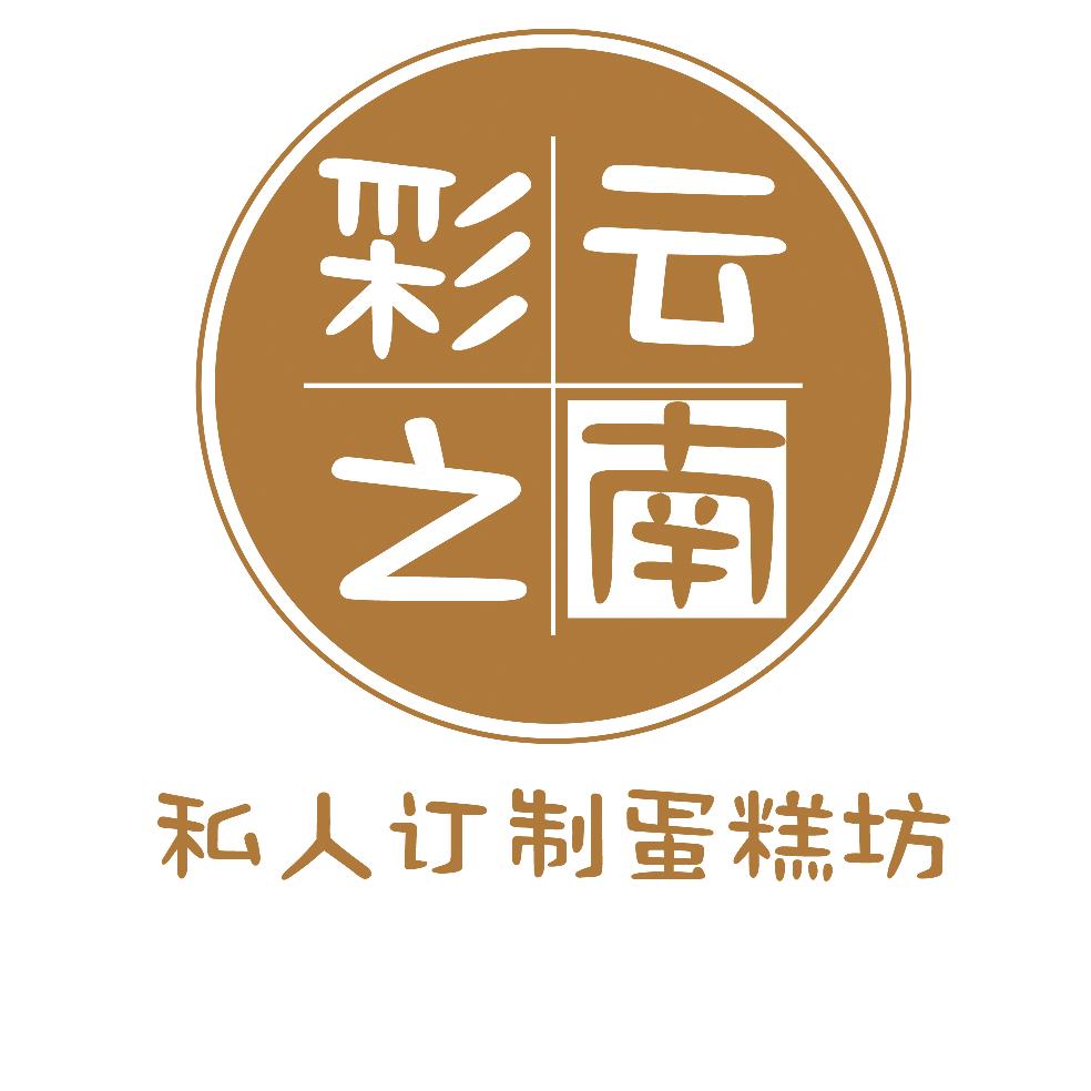 彩云之南私人定制