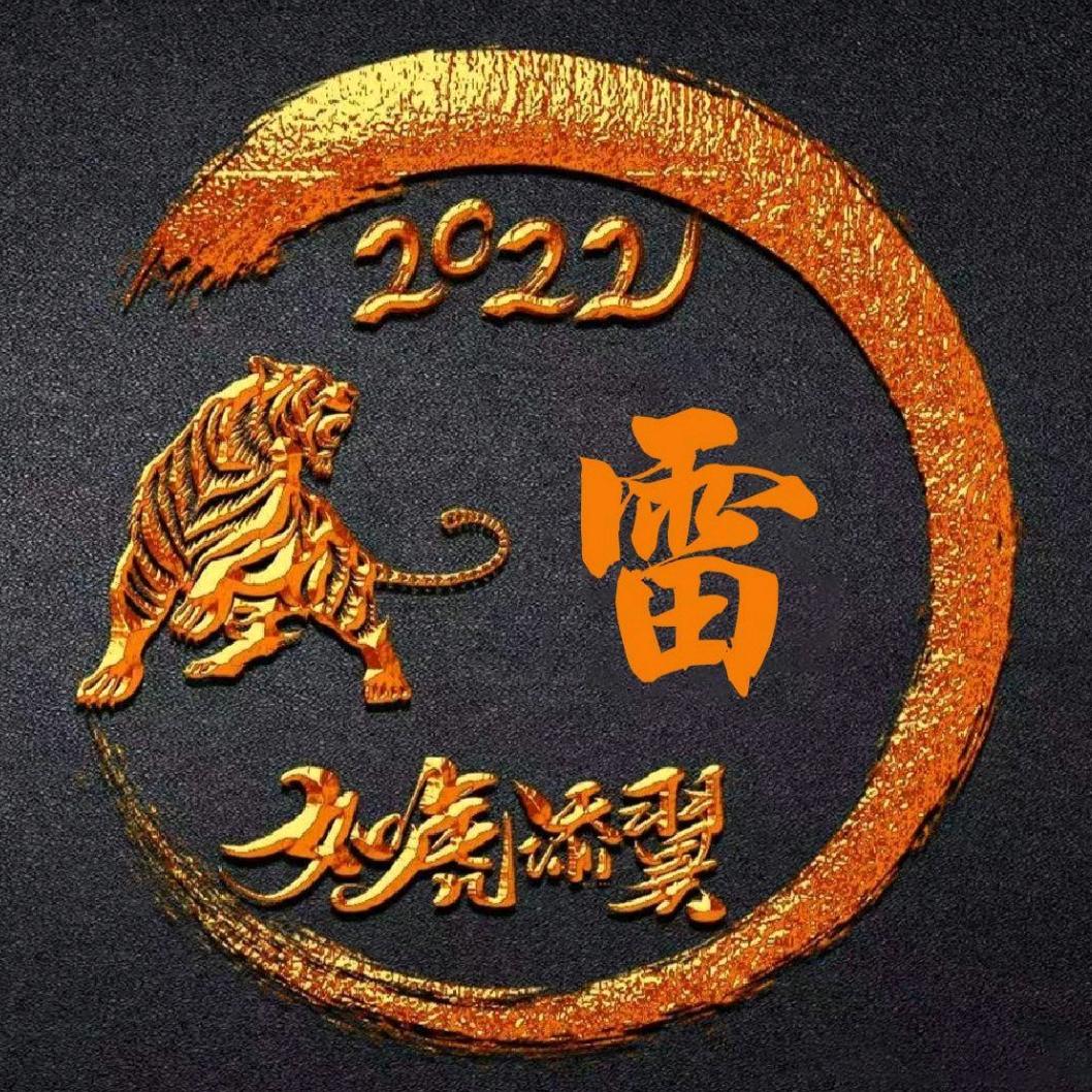 雷阵子