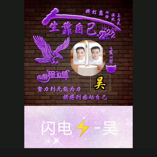 闪电⚡-吴