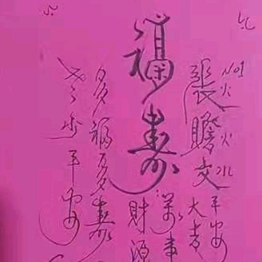 撕人姻缘