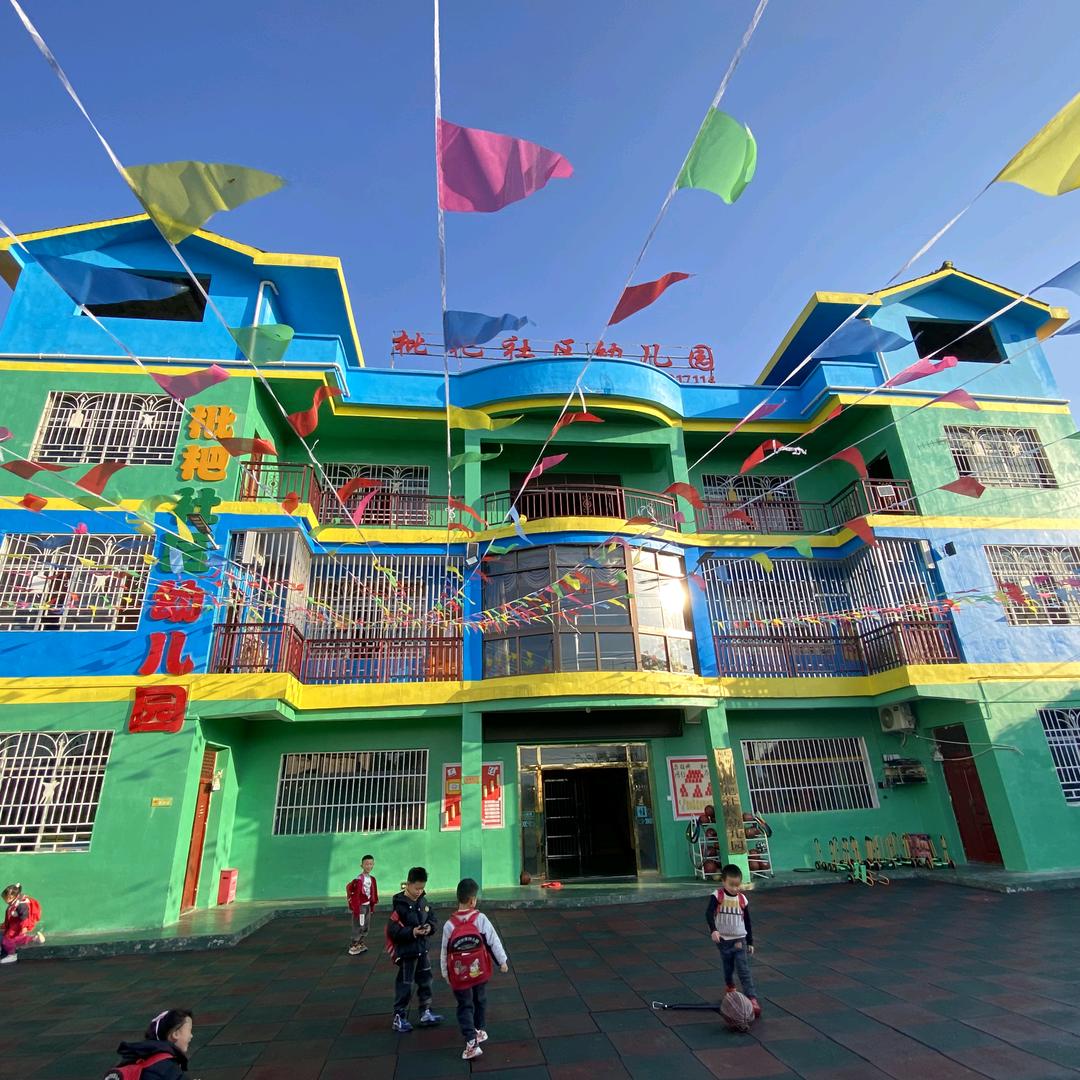 仁怀市枇杷社区幼儿园