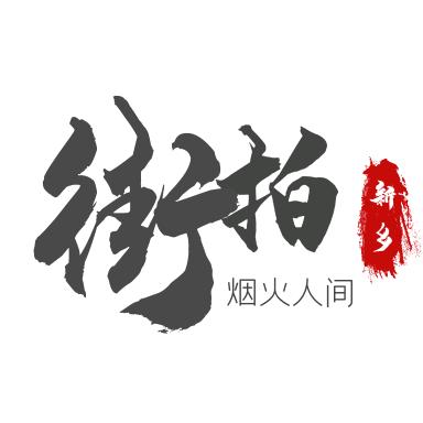 街拍新乡