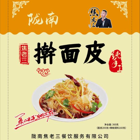 陇南焦老三餐饮服务有限公司