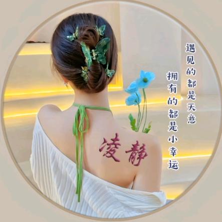 凌静