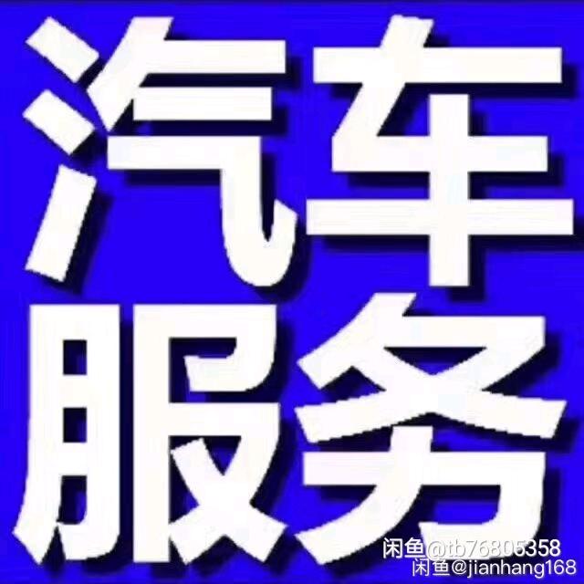 汽车服务部