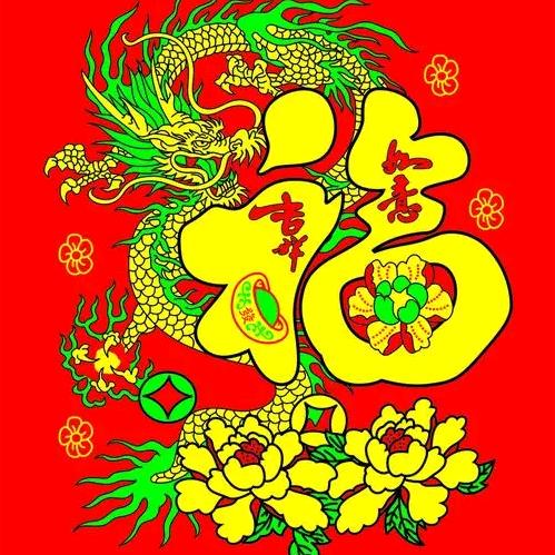 五福福