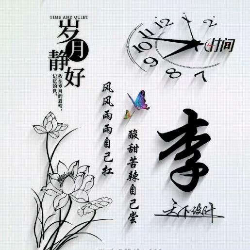 →李←