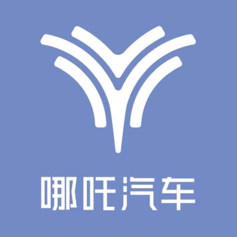 哪吒汽车邢台新潮流用户中心