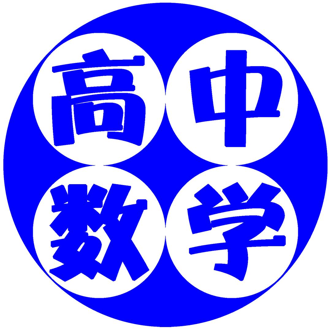 高中数学工作室