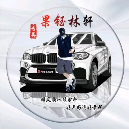 果钰林轩