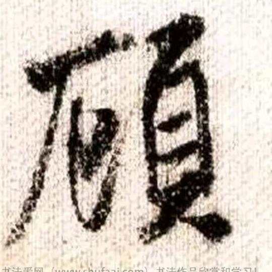 顾43