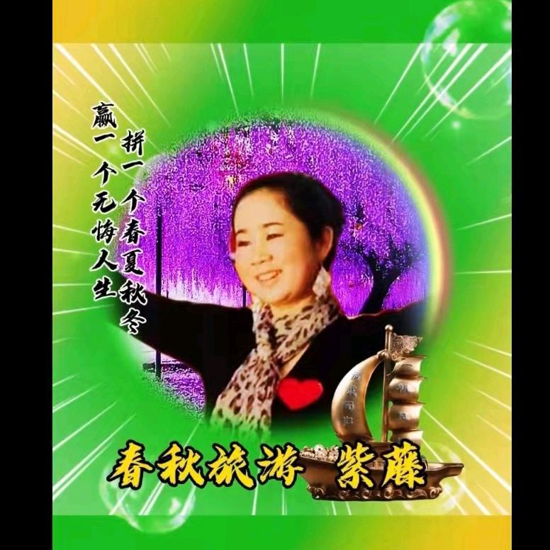 西安春秋眉县分公司紫藤