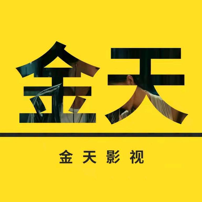 金天影视@抖音
